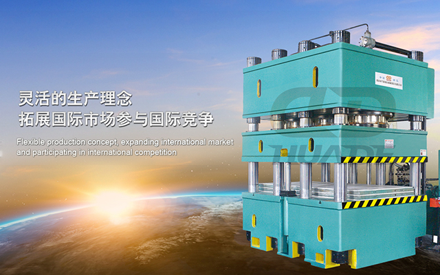 華德液壓機(jī) 打造滿足特殊需求液壓機(jī)床、生產(chǎn)線及自動(dòng)化配套設(shè)備 ！